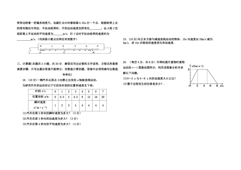 高一物理必修一第一章测试题(含答案).doc_第3页