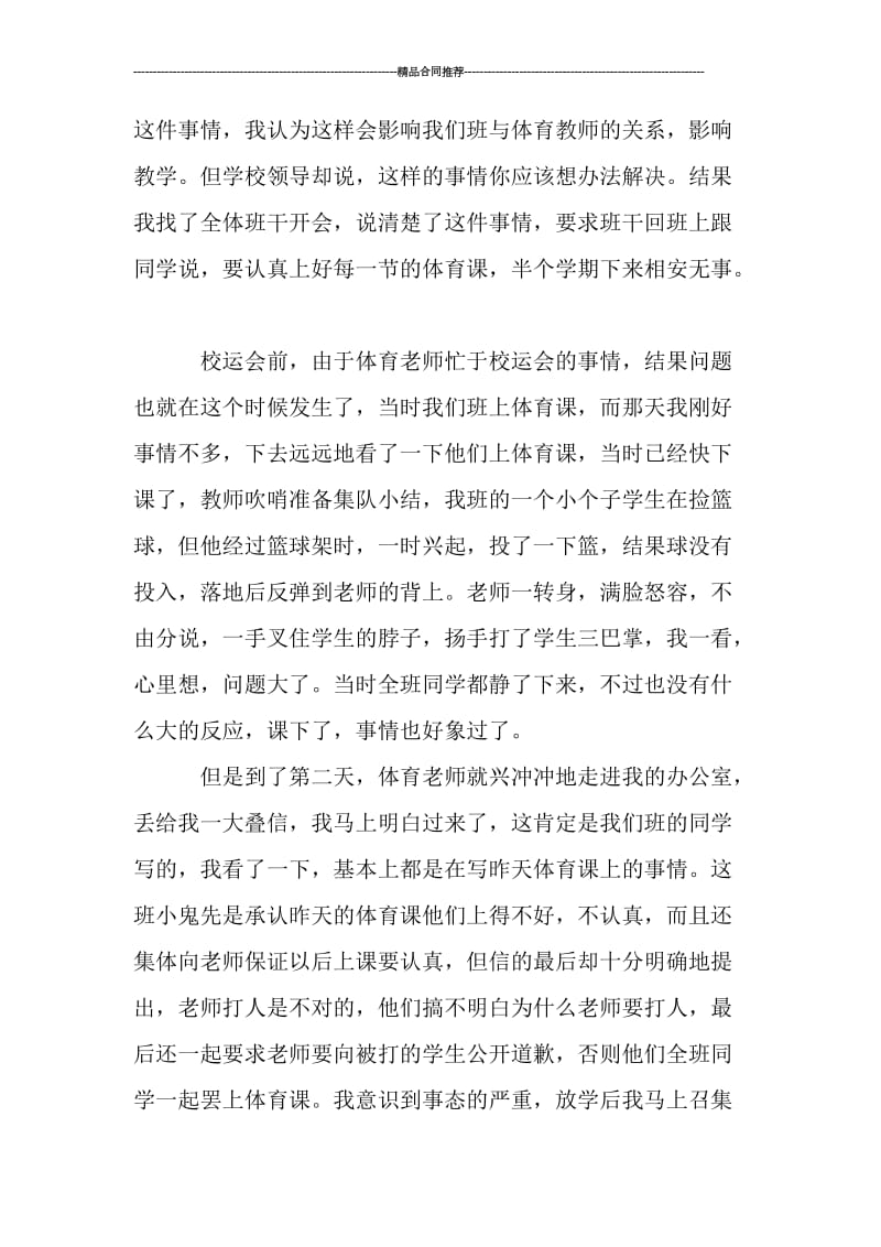 优秀班主任工作总结0.doc_第2页