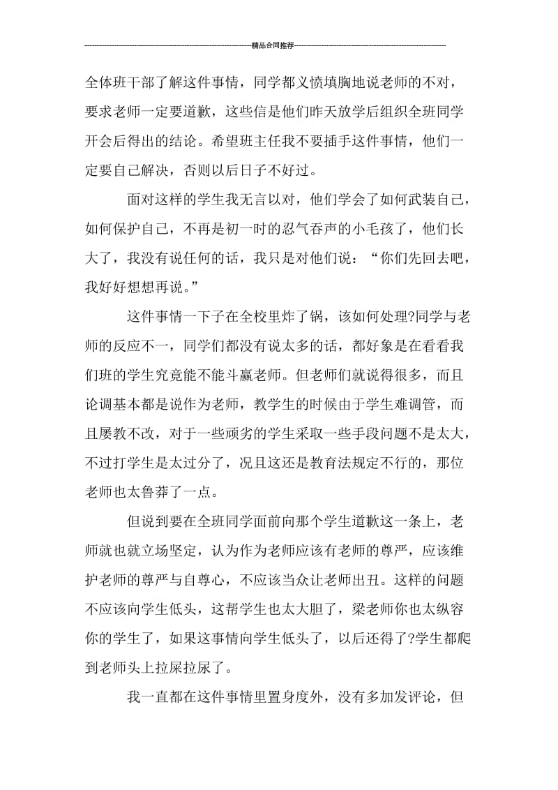 优秀班主任工作总结0.doc_第3页