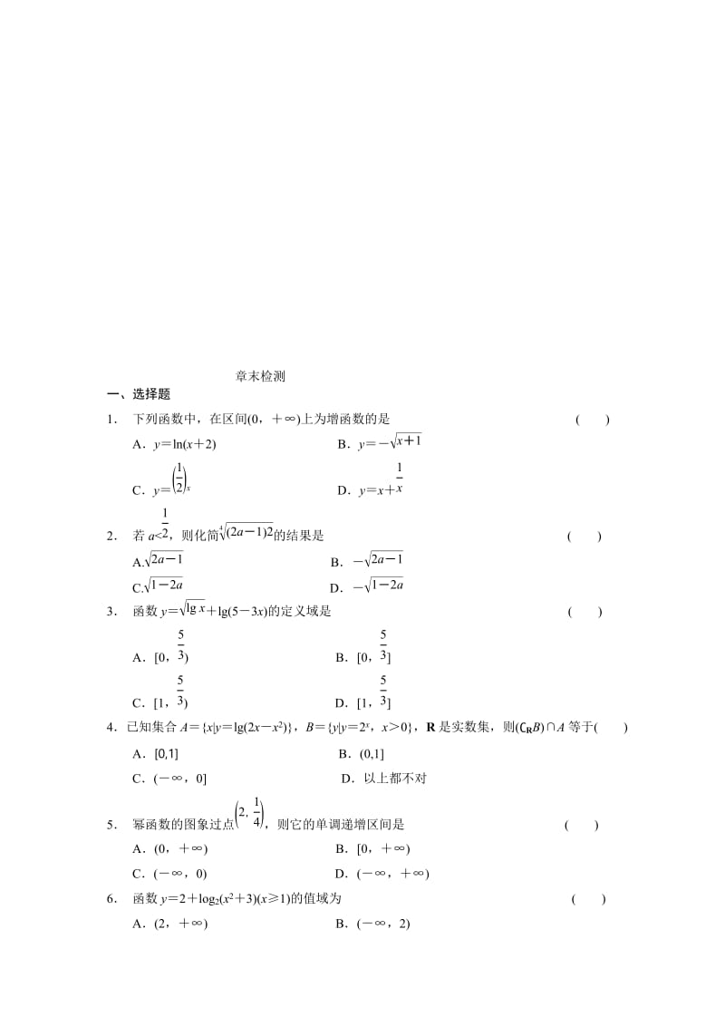 高一人教版数学必修一第二章检测题(附答案).doc_第1页