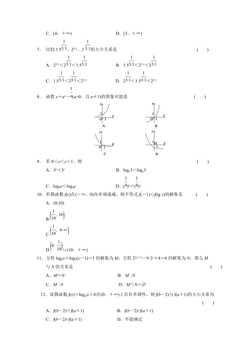 高一人教版数学必修一第二章检测题(附答案).doc_第2页