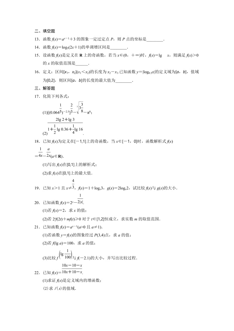 高一人教版数学必修一第二章检测题(附答案).doc_第3页