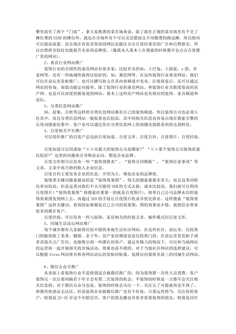 家装行业网络营销方案..doc_第2页