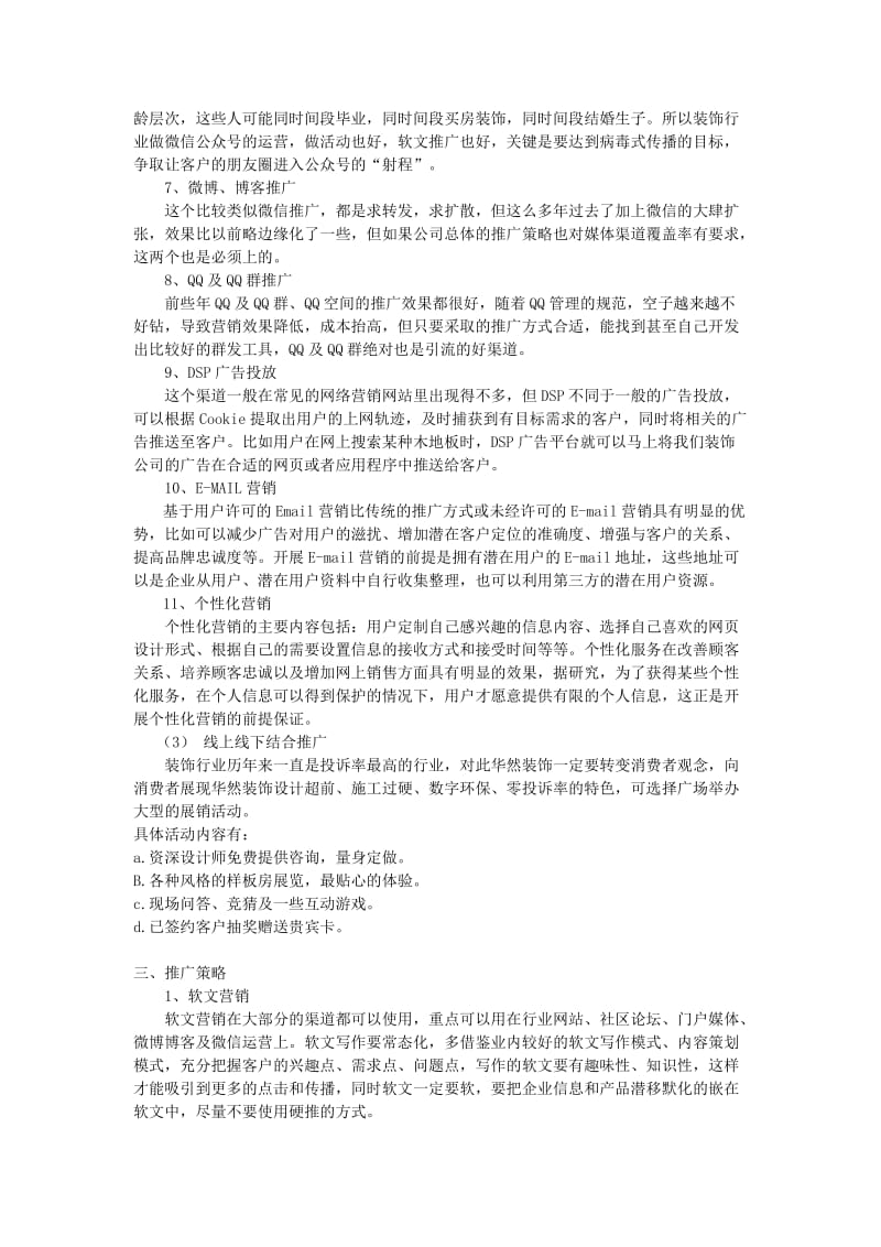 家装行业网络营销方案..doc_第3页