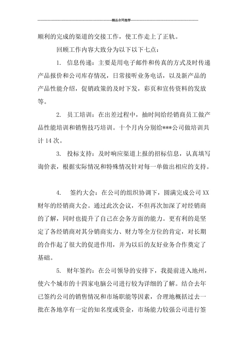 业务代表销售工作总结与计划.doc_第2页