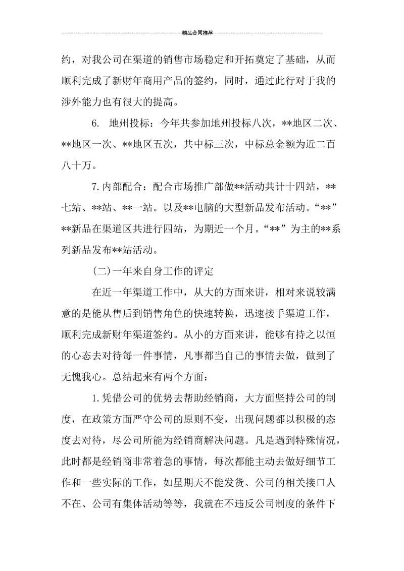 业务代表销售工作总结与计划.doc_第3页