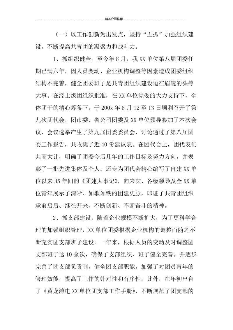 企业团委工作总结3000字.doc_第2页