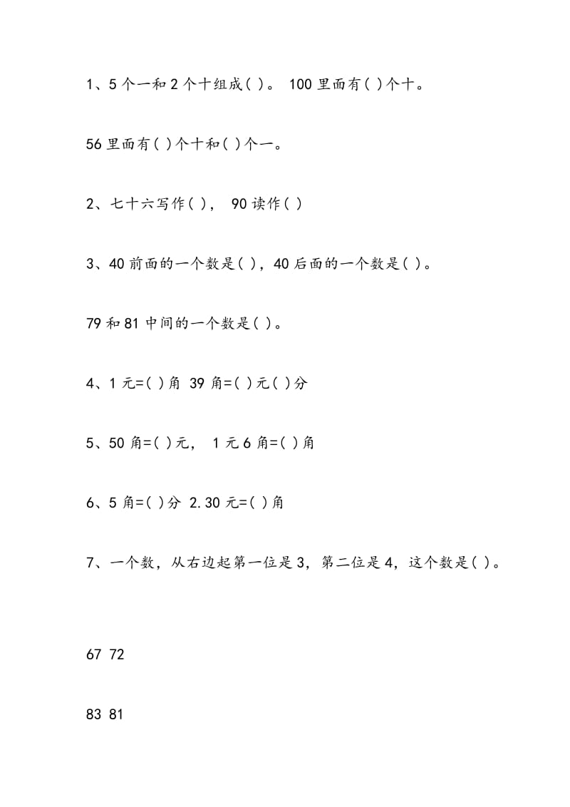 2018小学数学一年级下册试题八单元知识巩固.doc_第2页