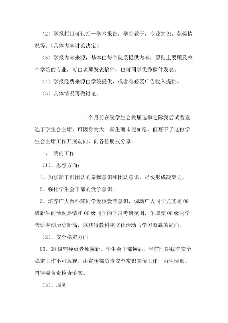 2018年—2018年度学生会学习部工作计划.doc_第2页