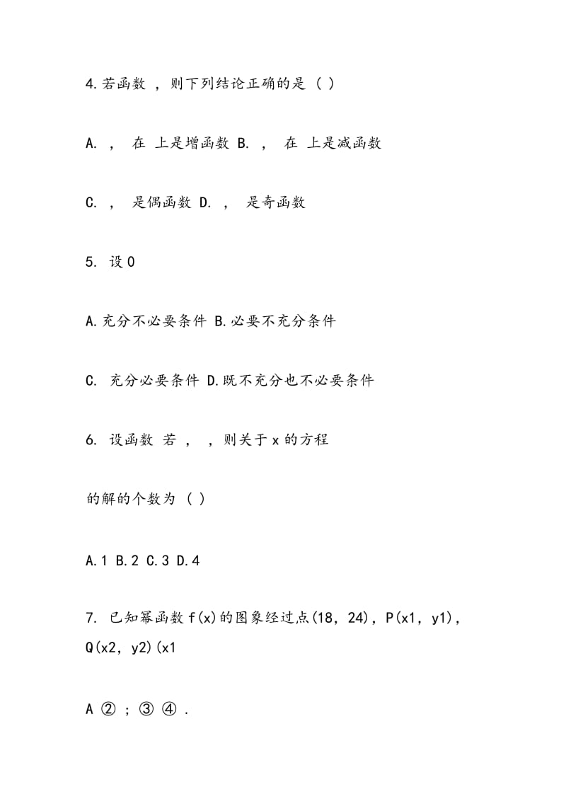 2018届高三理科数学二诊试题及答案.doc_第2页