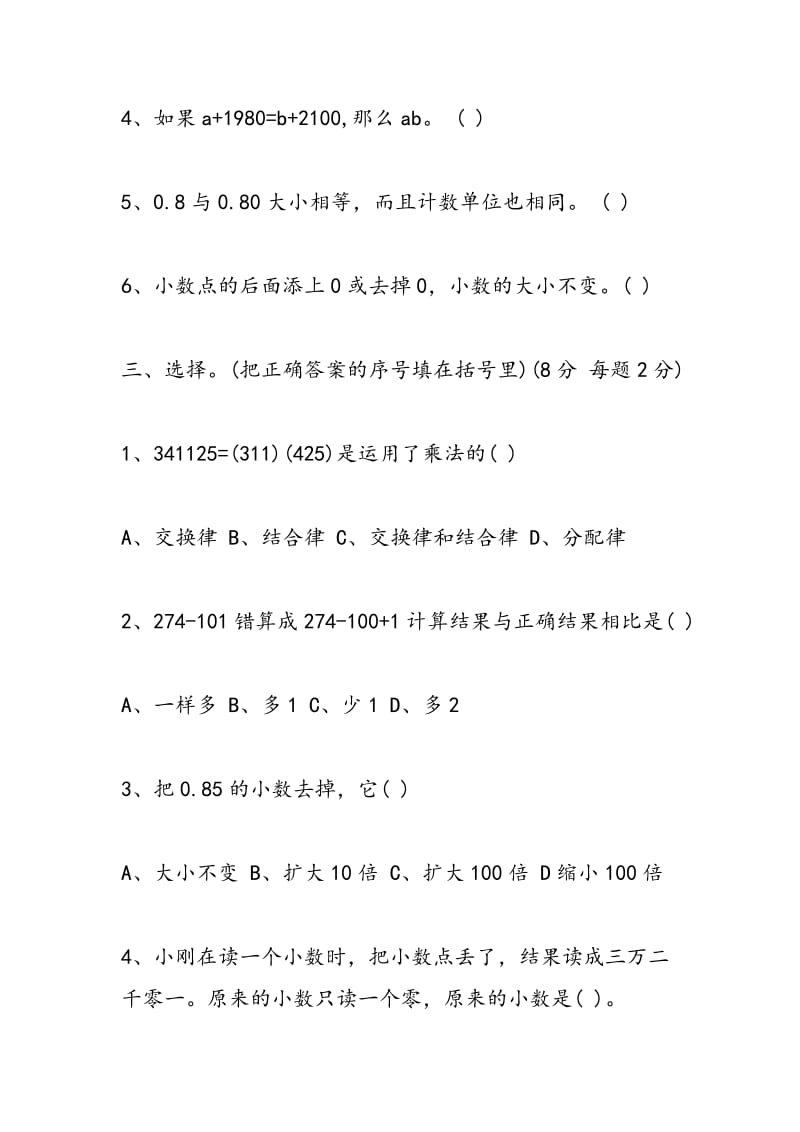 2018四年级数学暑假作业答案人教版.doc_第3页