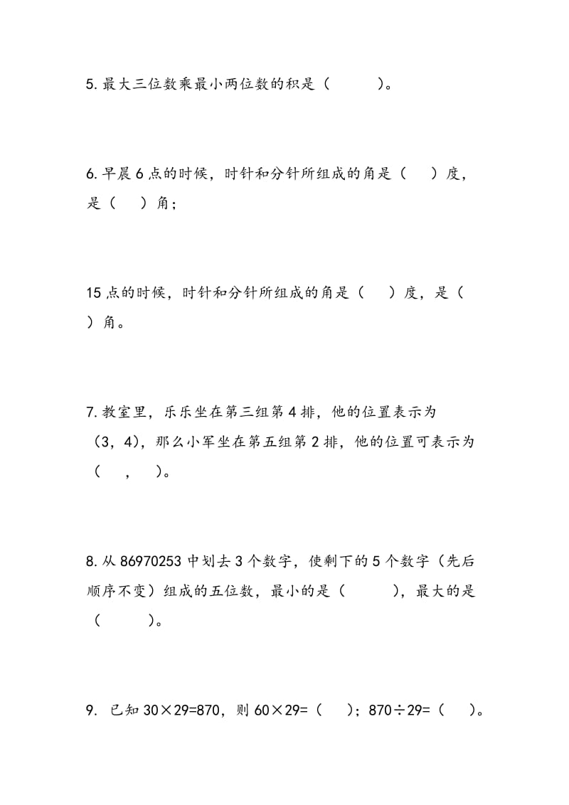 2018年四年级上册数学期末综合复习题.doc_第2页