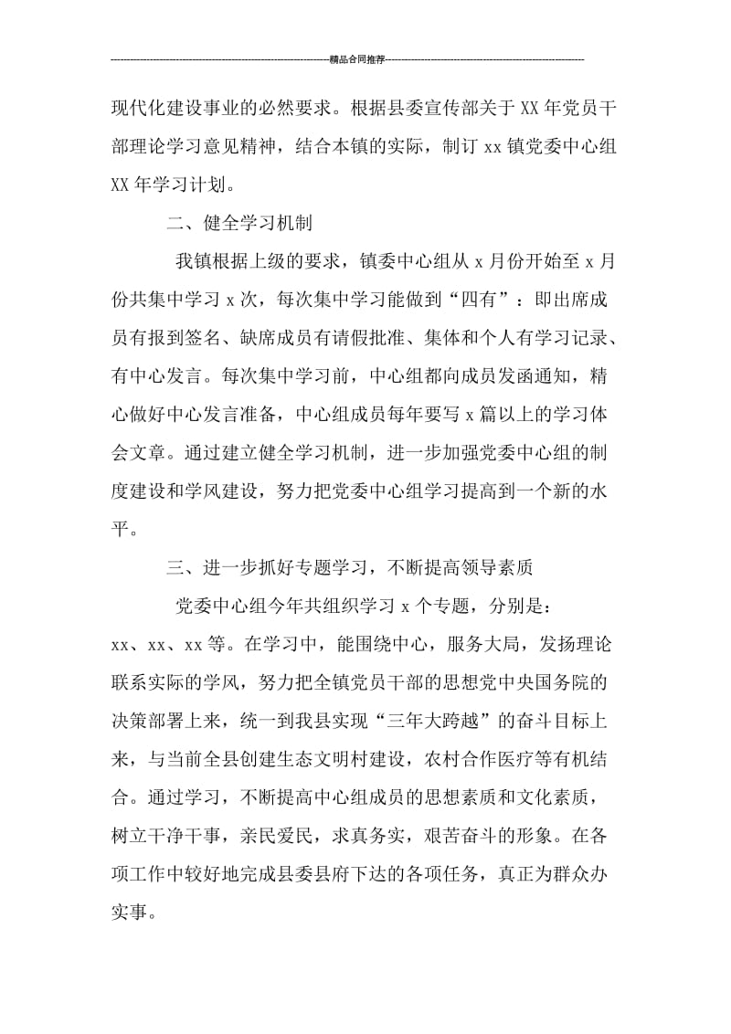 乡镇党委中心组年终学习总结.doc_第2页