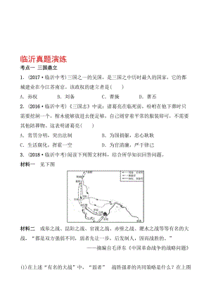 03第三单元 临沂真题演练.doc