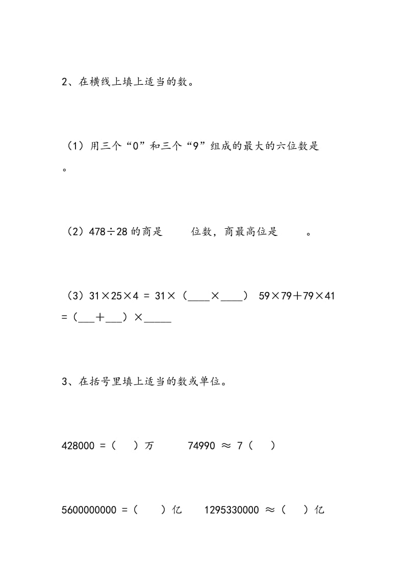 2018年四年级数学上册期末综合复习卷.doc_第2页