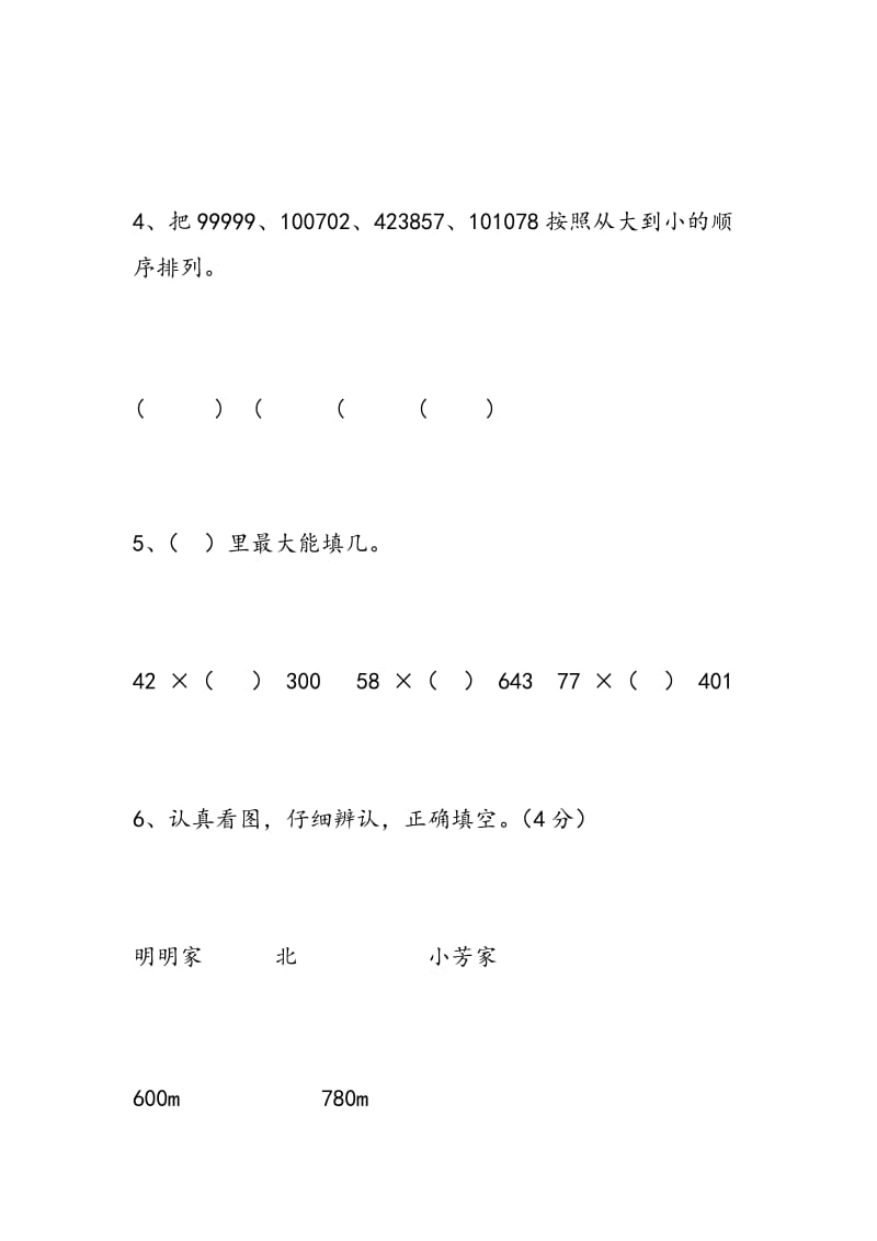 2018年四年级数学上册期末综合复习卷.doc_第3页