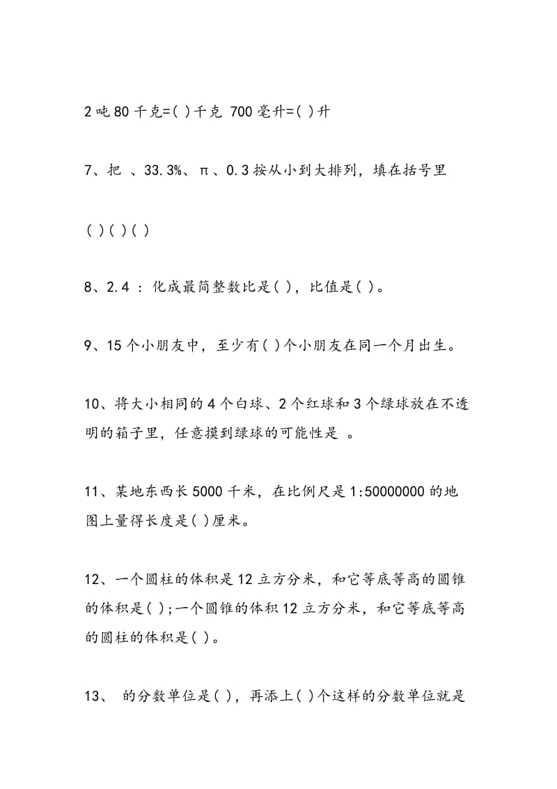 2018年六年级下册数学期中复习考试卷(人教版).doc_第3页