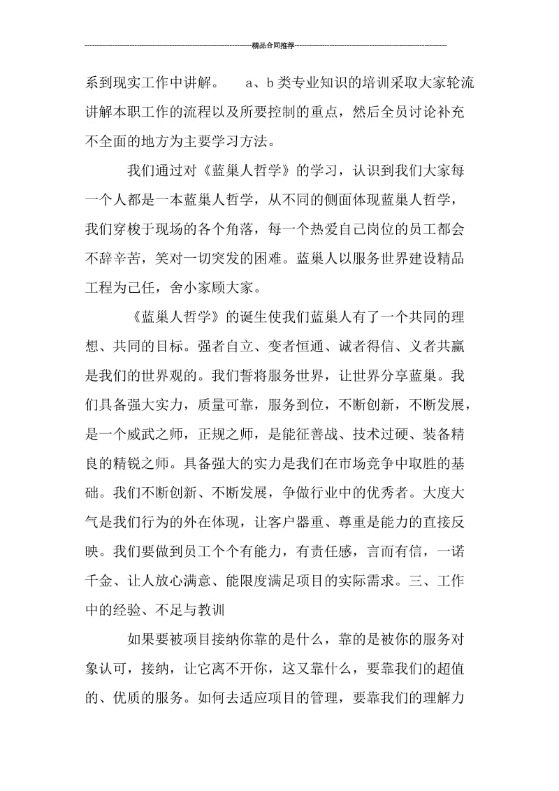 仓储管理年度总结报告.doc_第3页