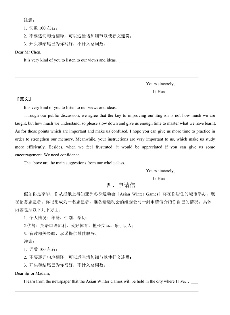 高三英语书面表达应用文范文汇编.doc_第3页