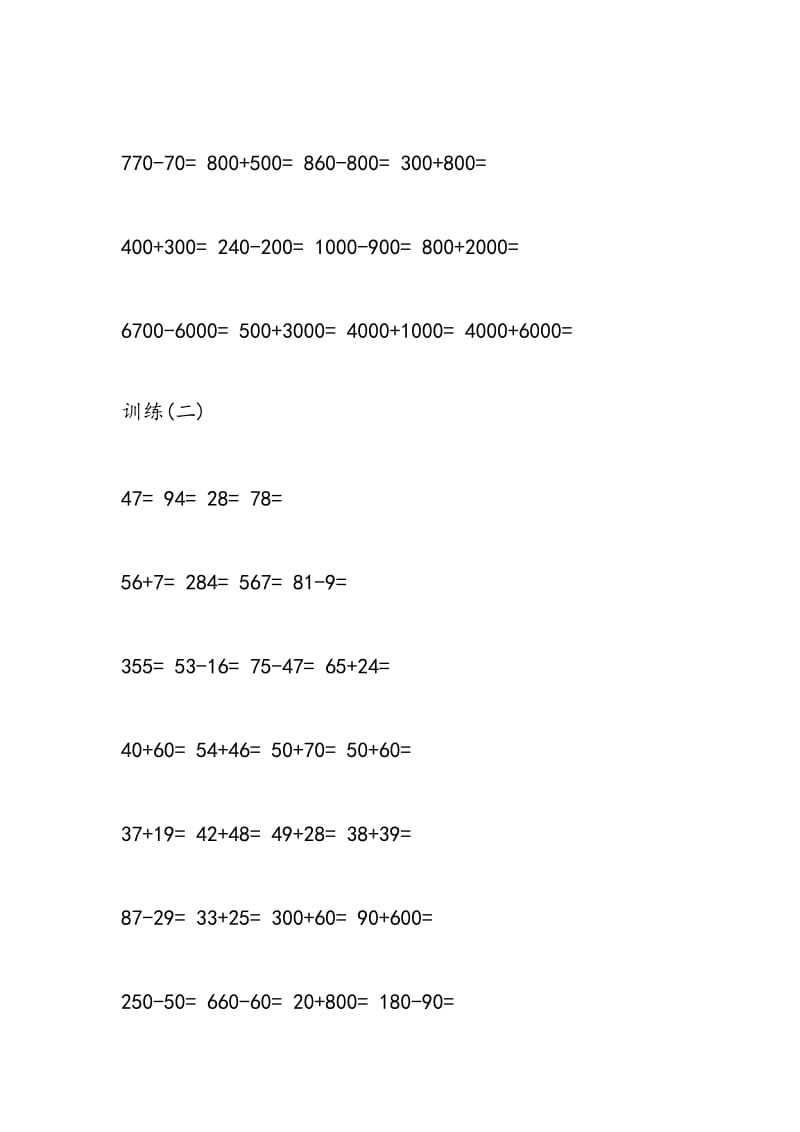 2018年二年级数学下册寒假计算题.doc_第2页