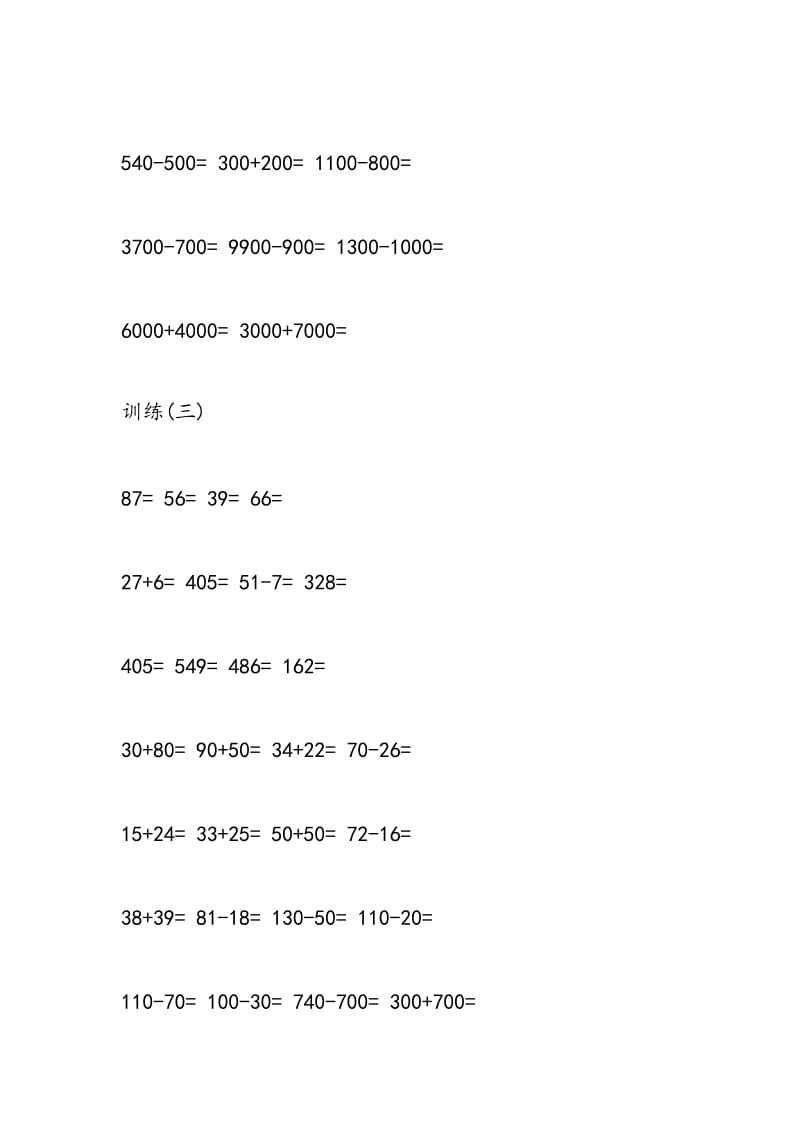 2018年二年级数学下册寒假计算题.doc_第3页