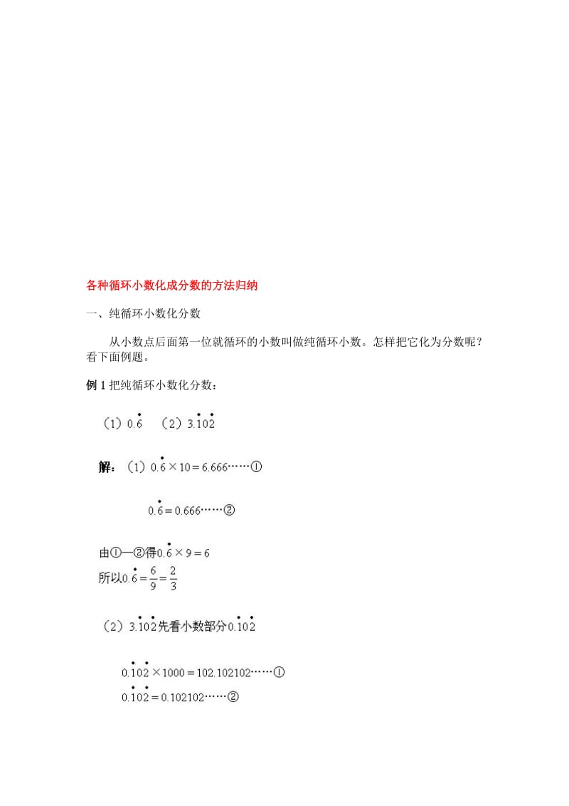 小学奥数之各种循环小数化成分数的方法归纳..doc_第1页