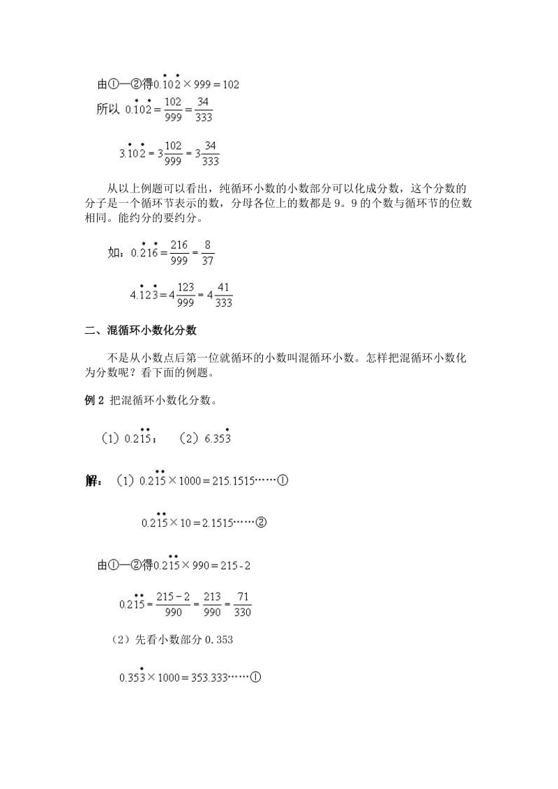 小学奥数之各种循环小数化成分数的方法归纳..doc_第2页