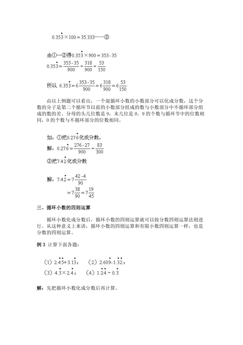 小学奥数之各种循环小数化成分数的方法归纳..doc_第3页