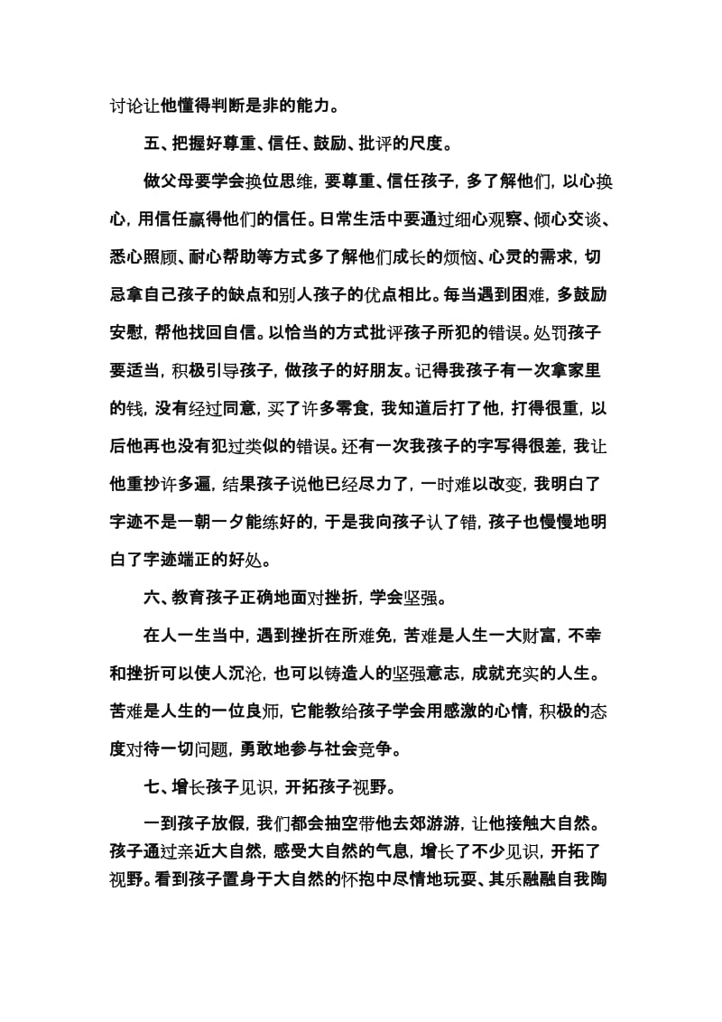 家庭教育家长征文..doc_第3页