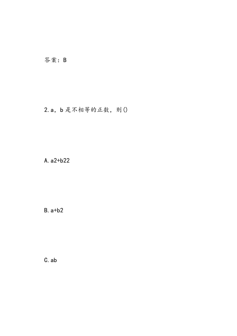 2018届高考数学不等式推理与证明总复习教案.doc_第3页