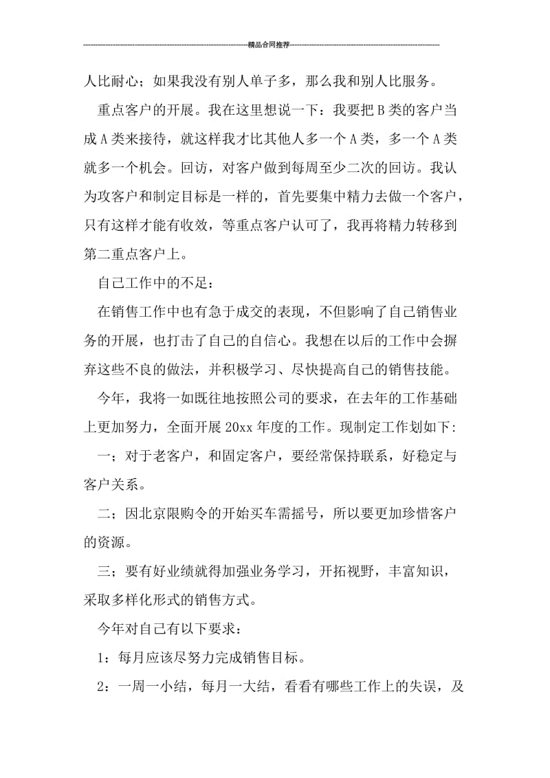 个人汽车销售年终工作总结报告.doc_第2页