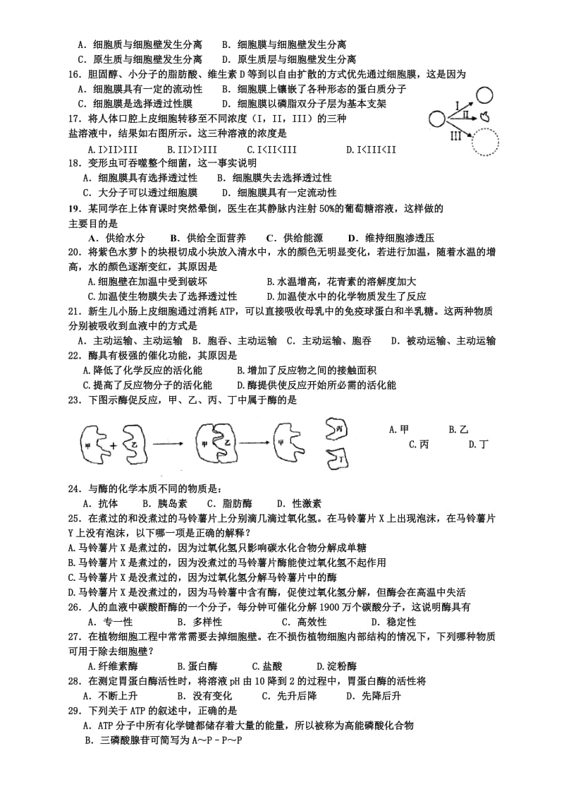 高三生物必修1选择题专项练习(DOC).doc_第2页