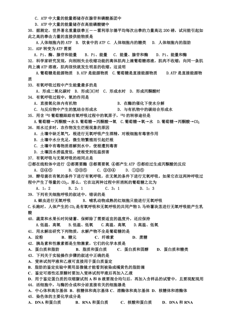 高三生物必修1选择题专项练习(DOC).doc_第3页