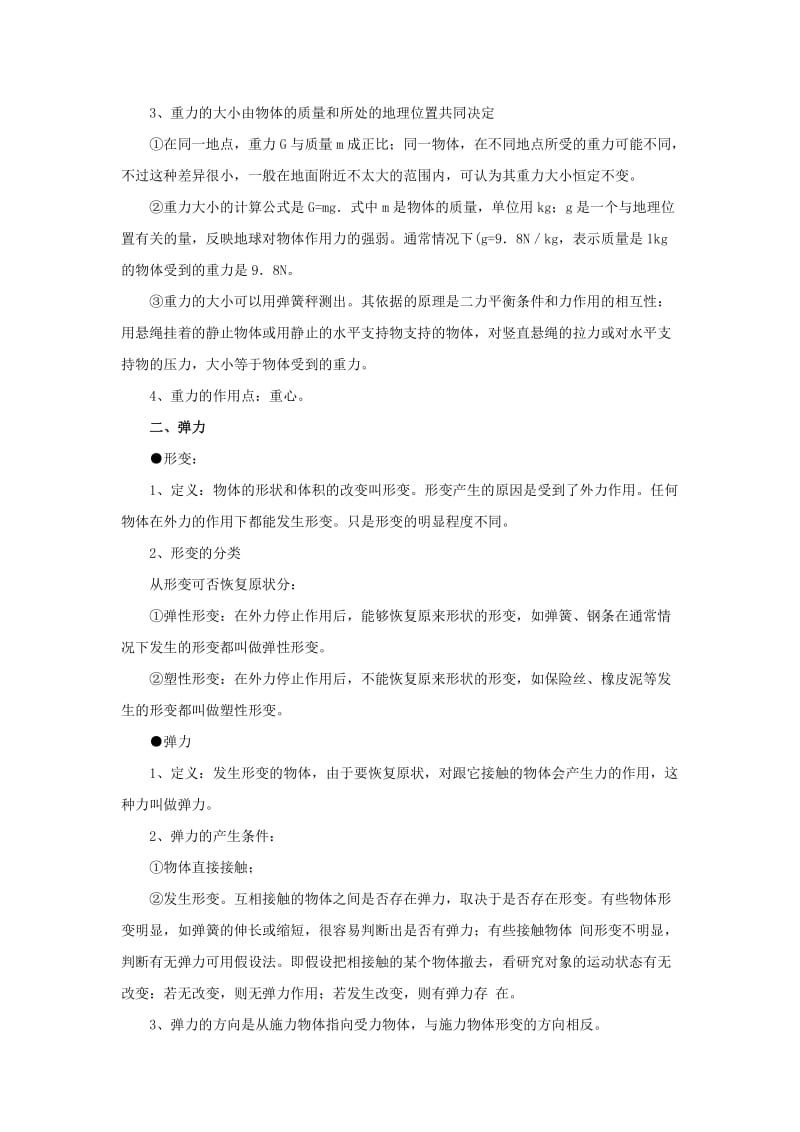 高中物理必修一知识点总结：第三章相互作用.doc_第3页