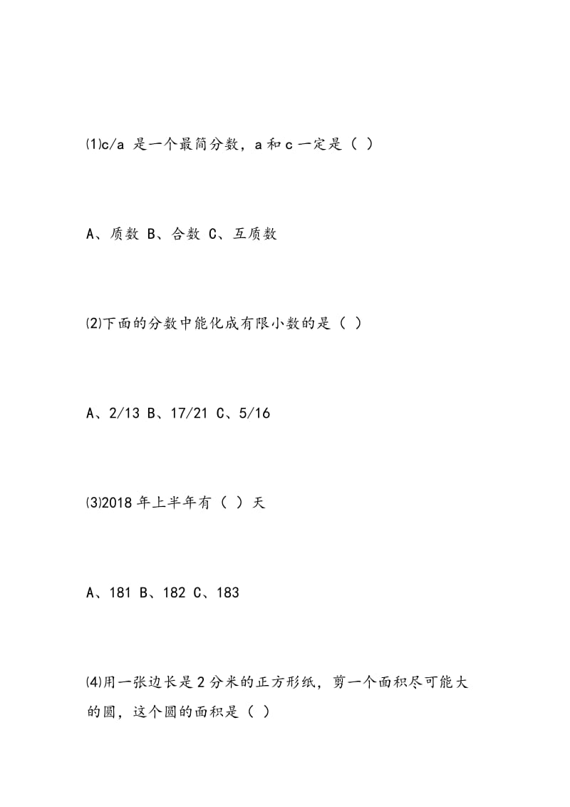 2018小升初数学模拟试卷.doc_第3页