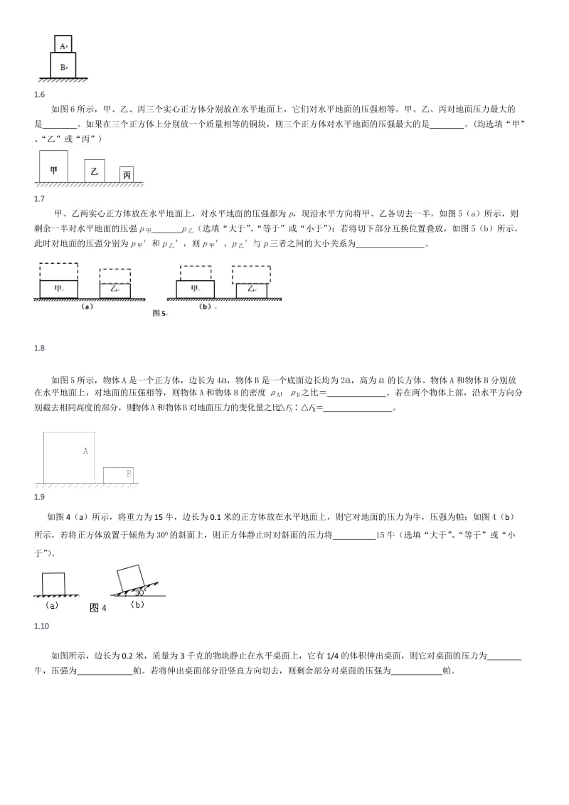 1.2.1 固体压强-填空.doc_第2页