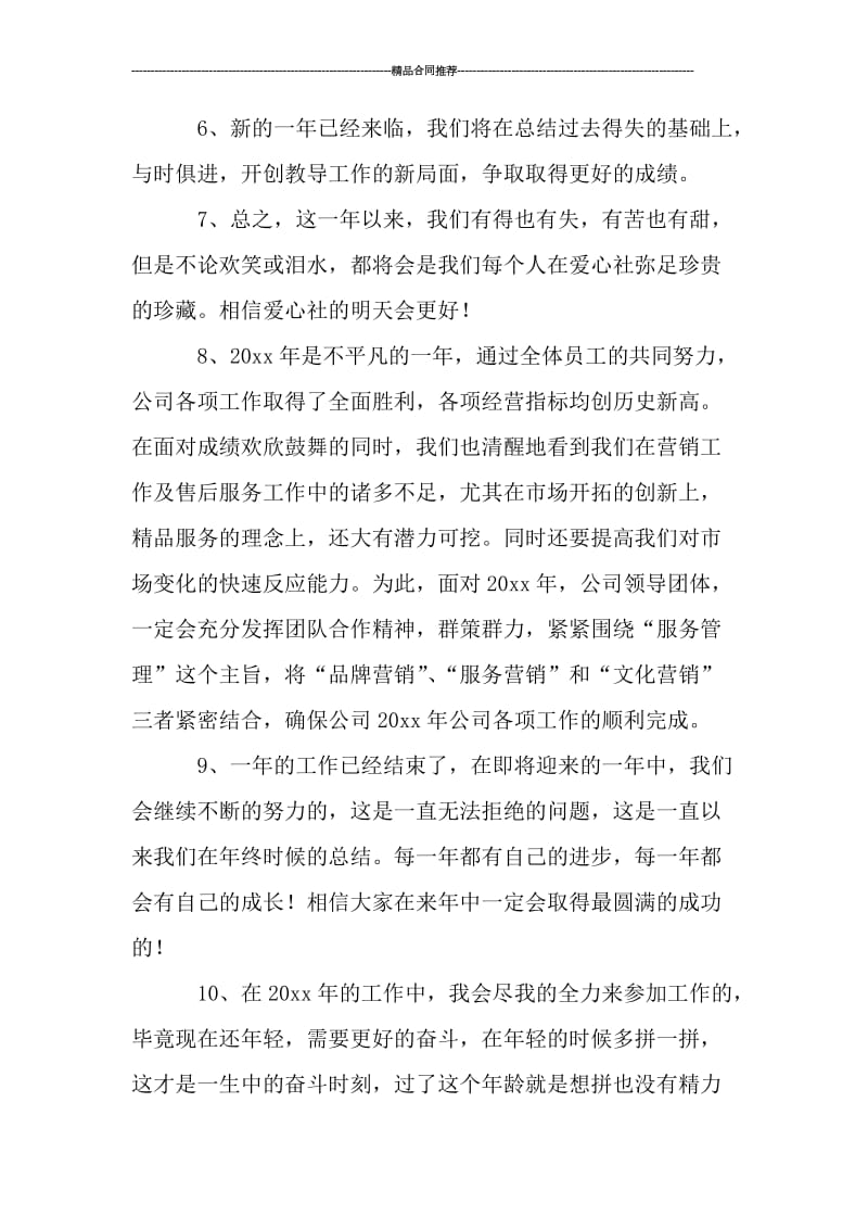 个人年底总结结尾语范文.doc_第2页