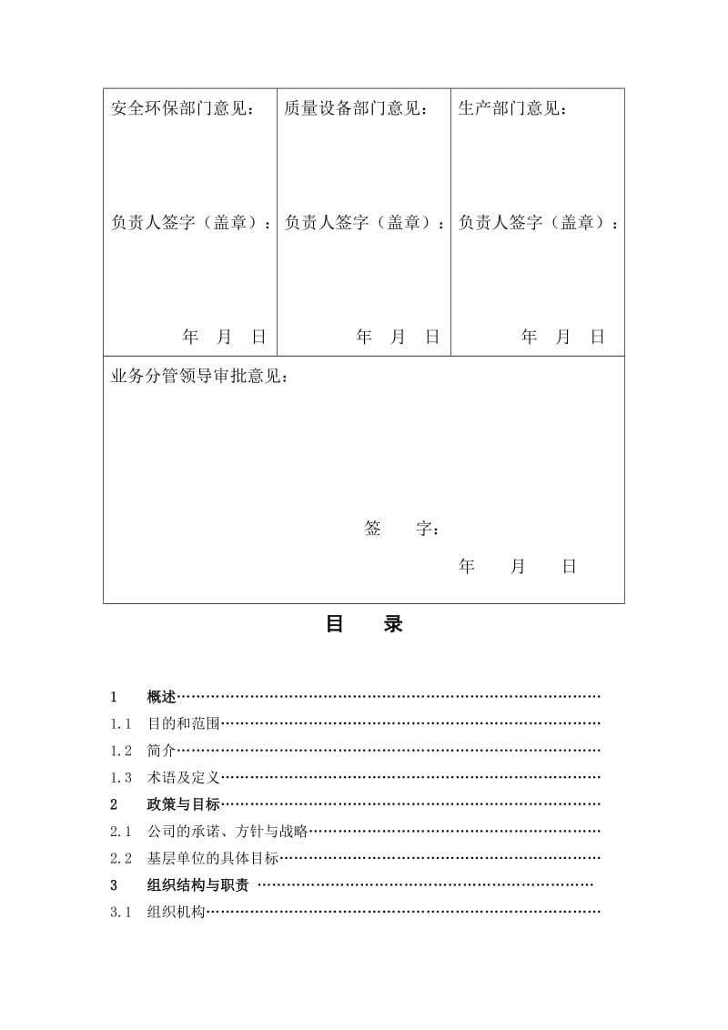 容器厂HSE作业指导书(压力容器制作2011)1..doc_第3页