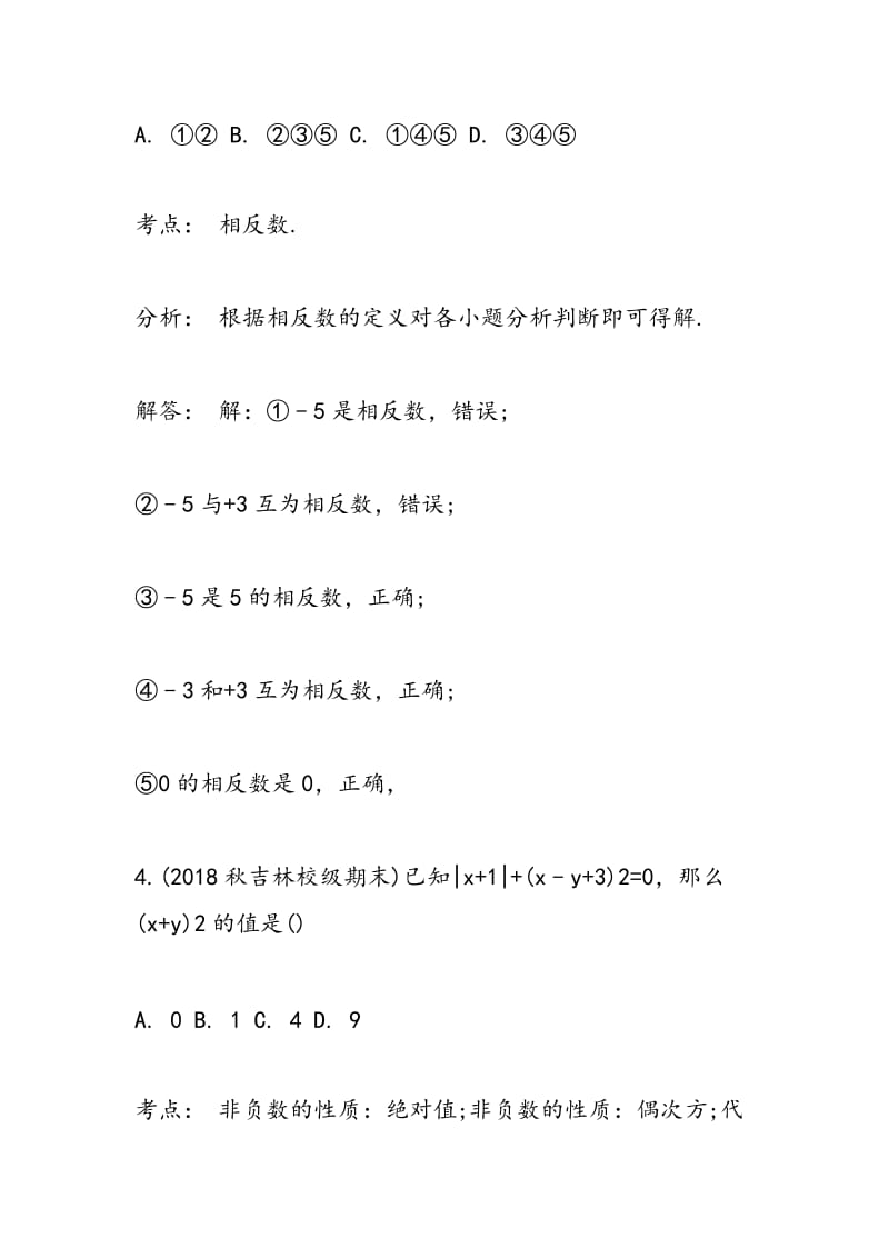 2018年七年级上册数学期末试卷练习(含答案).doc_第3页