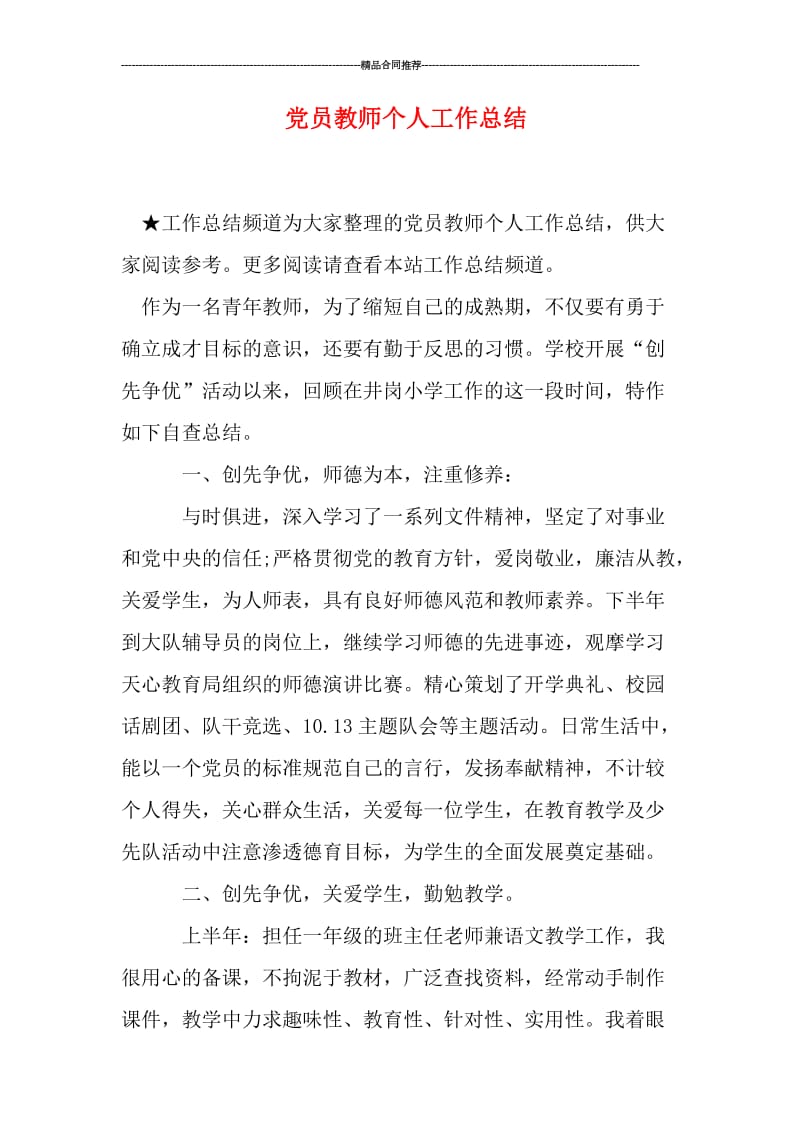 党员教师个人工作总结.doc_第1页