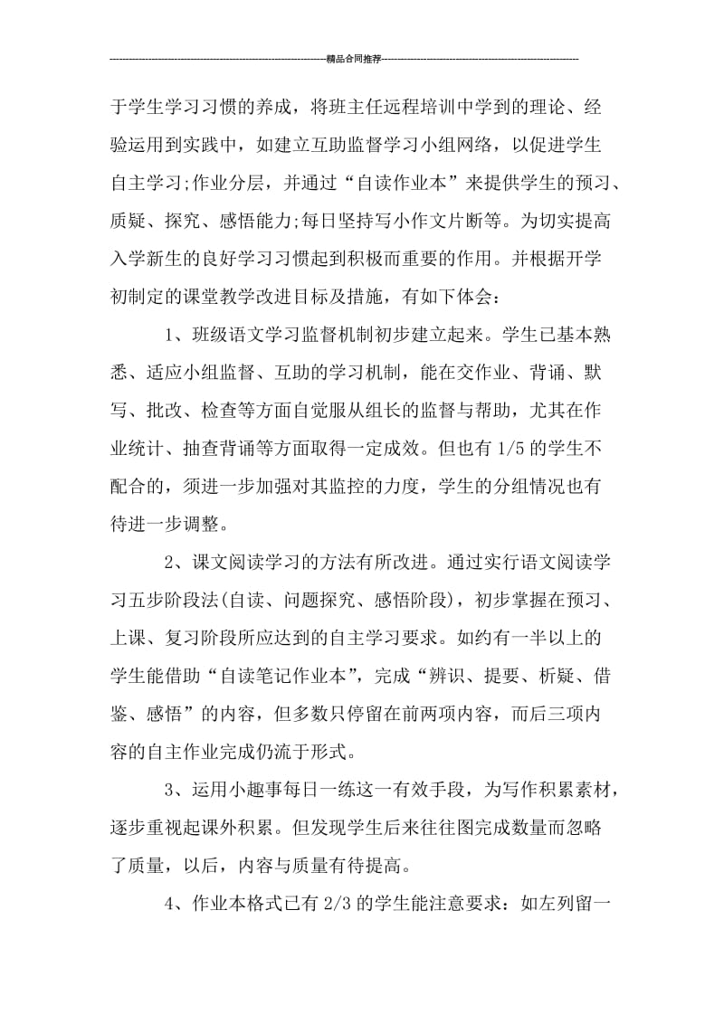 党员教师个人工作总结.doc_第2页