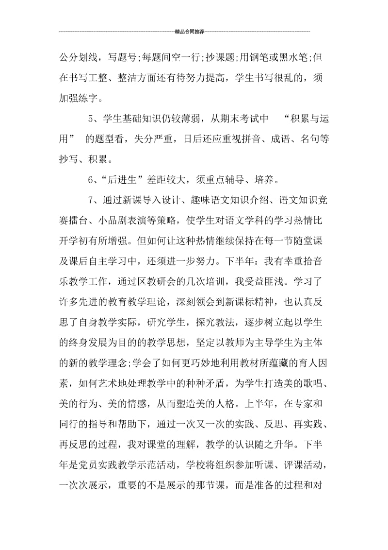 党员教师个人工作总结.doc_第3页