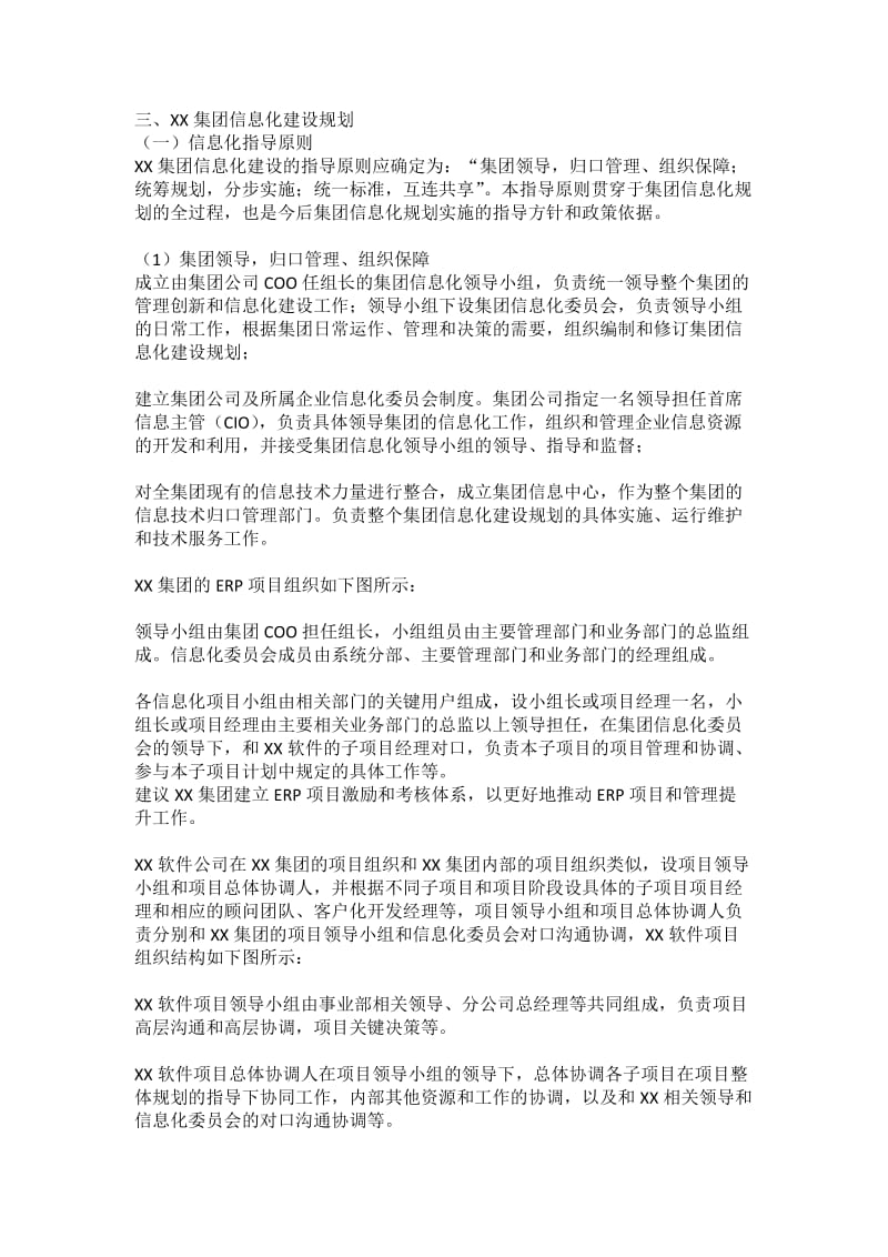 集团公司信息化建设规划方案.doc_第2页