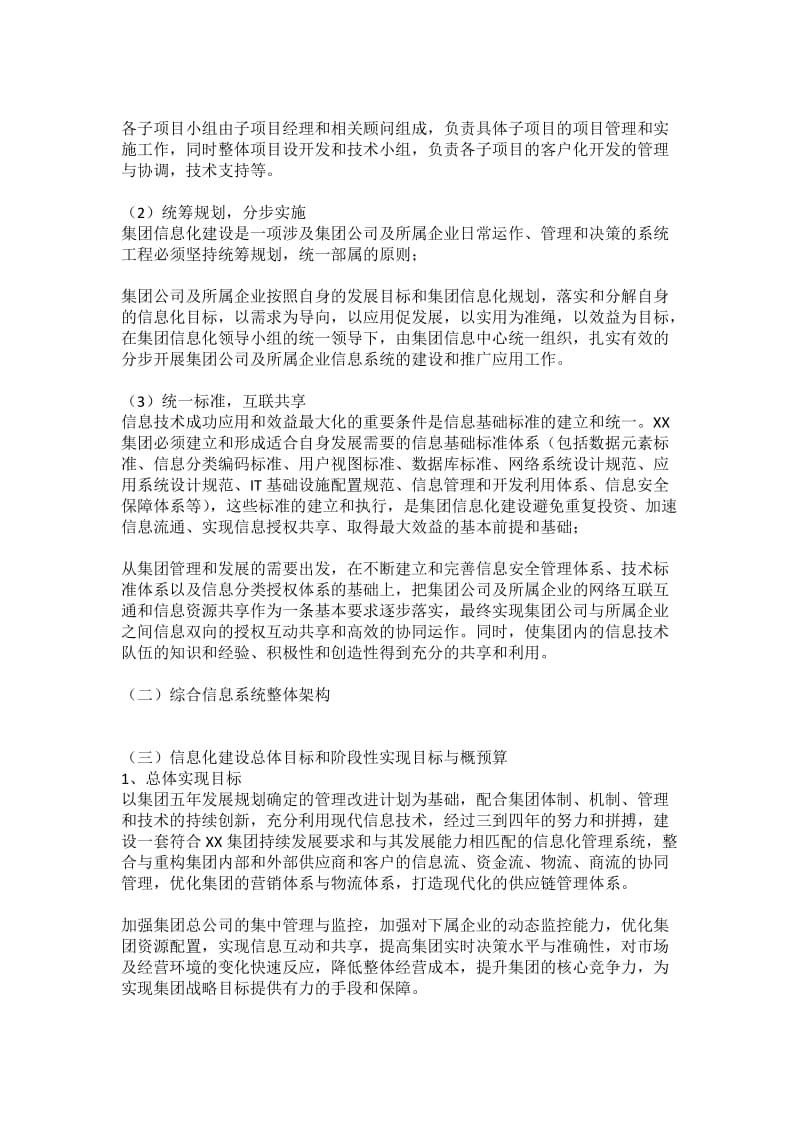 集团公司信息化建设规划方案.doc_第3页