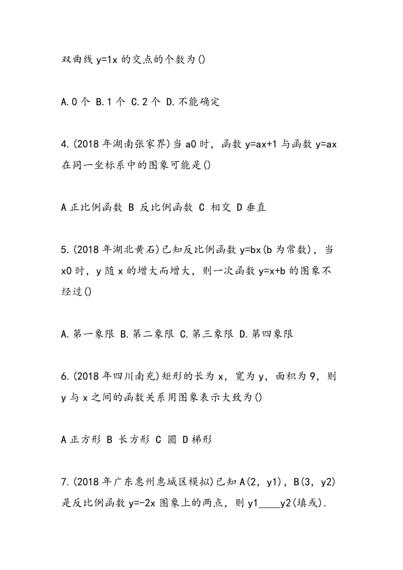 2018年中考数学二轮复习必做试题.doc_第2页