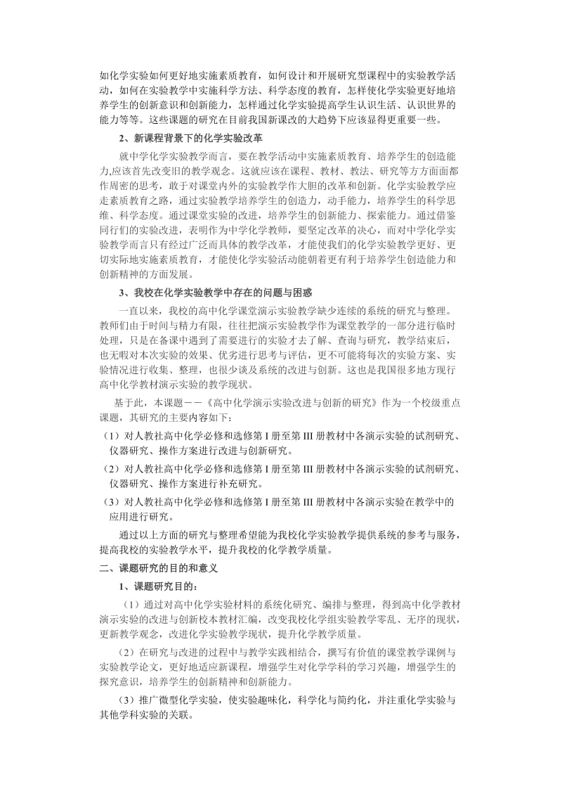 高中化学演示实验改进与创新的研究.doc_第2页