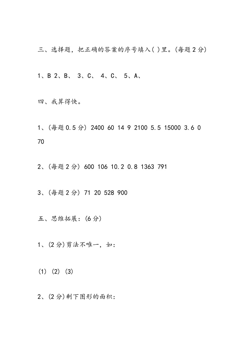 2018小学数学第六册期末测试卷答案.doc_第2页