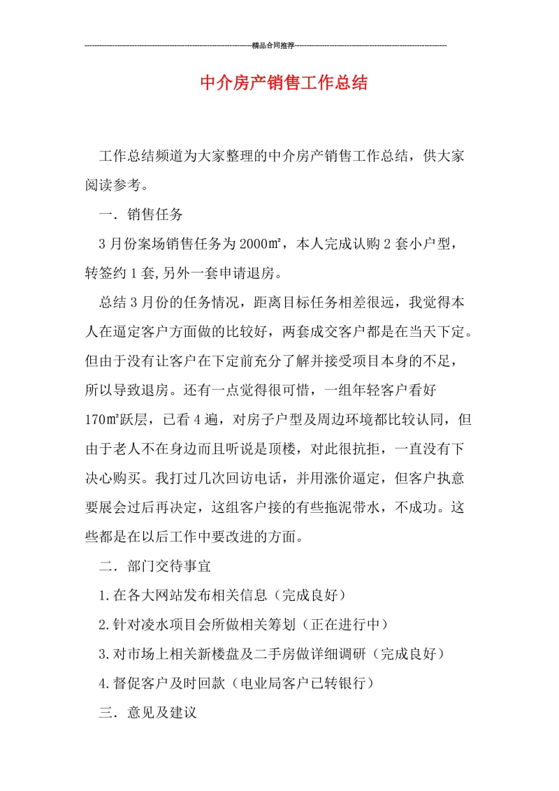 中介房产销售工作总结.doc_第1页