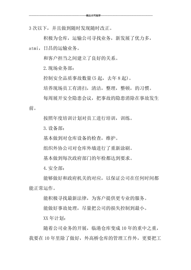 业务部职员工作总结.doc_第2页