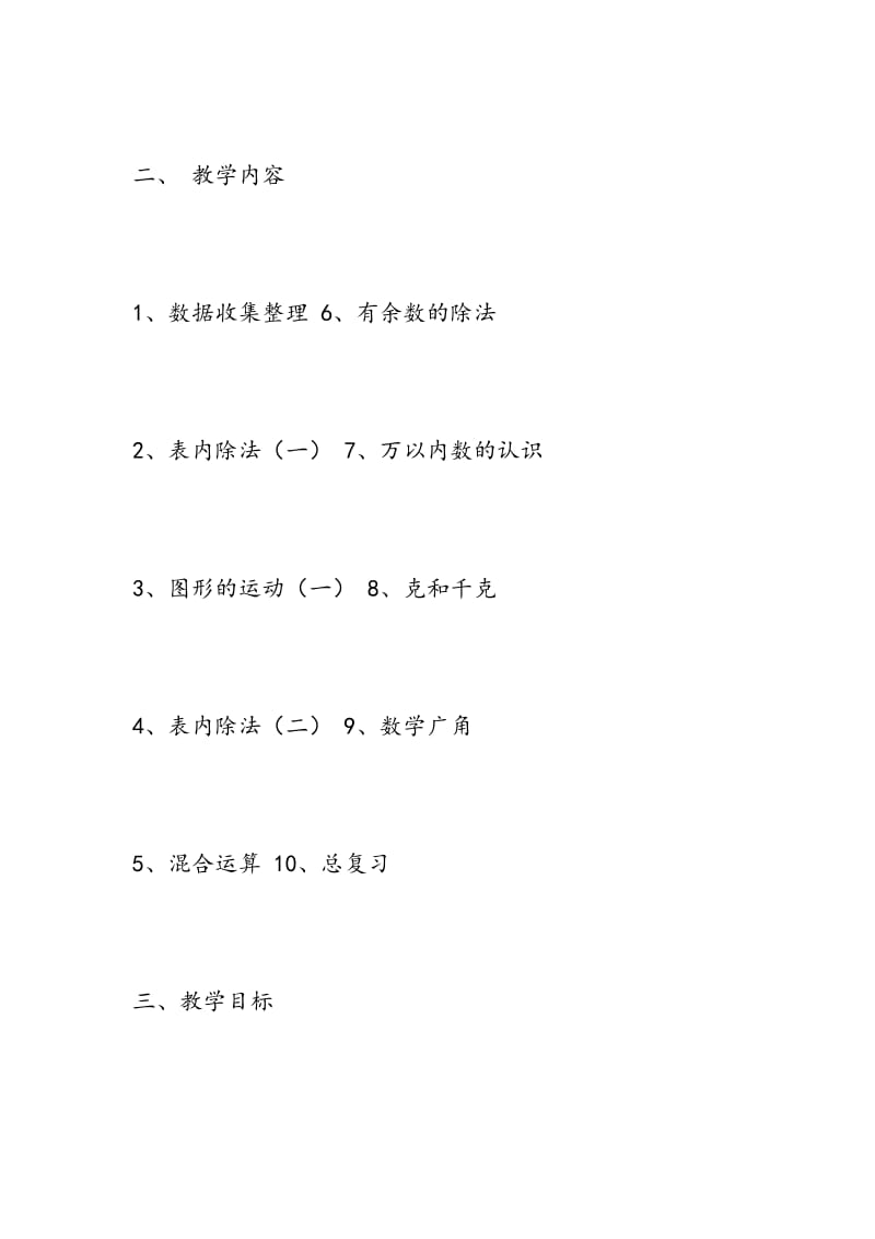 2018年二年级数学下册教学计划.doc_第2页